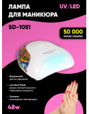 UV/LED лампа СК-ЕМС SD-1051 UV/LED лампа СК-ЕМС SD-1051